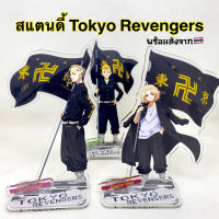 สแตนดี้ โตเกียว รีเวนเจอร์ Standy Tokyo Revengers ไมค์กี้ ดราเค่น จิฟุยุ มิสึยะ คาสึโทระ บาจิ ทาเคมิจิ