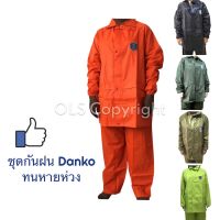 New Danko ชุดกันฝน แบบเสื้อพร้อมกางเกงอย่างหนา เกรดA มี 5สี