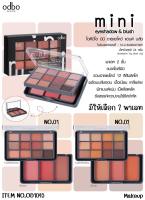 มินิ อายแชโดว์ แอนด์ บลัช ชุดทาตา 2 ชั้น โอดีบีโอ Odbo Mini Eyeshadow &amp; Blush OD1045