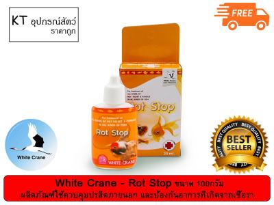 White Crane - Rot Stop ผลิตภัณฑ์ใช้ควบคุมปรสิตภายนอก และป้องกันอาการที่เกิด จากเชื้อรา เน่าเปื่อย เหงือกเน่า 100ml. (1Units )