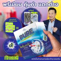 1 กล่อง***ผงซักฟอกเพียว ผงซักฟอก PURE แค่แช่ ไร้กลิ่นอับแม้ตากในร่ม ซักผ้าขาว สูตรพรีเมียมเข้มข้นพิเศษ ขจัดคราบอเนกประสงค์ กลิ่นหอมสะอาด