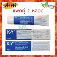 (แพคคู่ 2 หลอด) KY gel เควาย เจลหล่อลื่น K-Y lubricating jelly สูตรSTERILE 42g