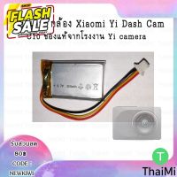 Battery แบตเตอรี่กล้อง Xiaomi Yi Dash Cam, 70mai 1S, M300 แบตเตอรี่กล้องติดรถ #แบตโทรศัพท์  #แบต  #แบตเตอรี  #แบตเตอรี่  #แบตมือถือ