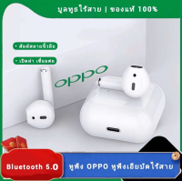 【รับประกัน 3 ปี 】หูฟัง oppo (ของแท้ 100%) หูฟังไร้สาย หูฟัง  พร้อมชาร์จ เหมาะสำหรับ iPhone Android Huawei Xiaomi Samsung OPPO VIVO หูฟังบลูทูธ