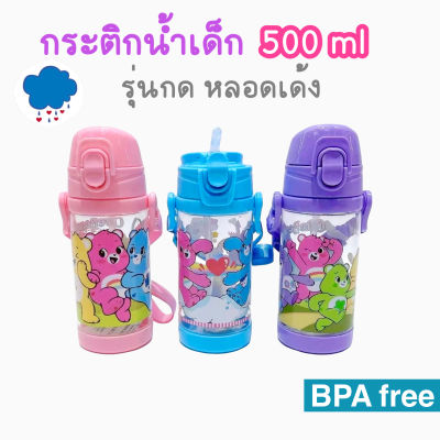 พร้อมส่ง กระติกน้ำเด็ก ขนาด 500ml. มีหลอดมีสายสะพาย