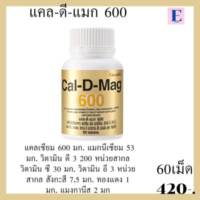 #ส่งฟรีแคล-ดี-แมก 600ผลิตภัณฑ์เสริมอาหาร แคลเซียม ผสมแมกนีเซียม,วิตามิน ซี, สังกะสี,แมงกานีส, ทองแดง, วิตามิน อี และวิตามิน ดี 3 ชนิดเม็ด#Eiwsp