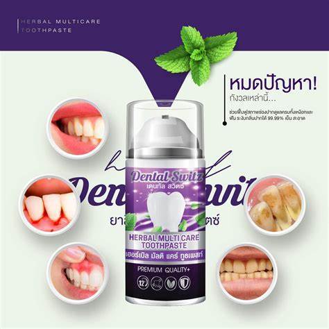 1-แถม-1-รางฟัน-1-คู่-dental-switz-เจลฟอกฟันขาวยาสีฟันฟอกฟันขาว-ฟอกฟันขาว-ลดกลิ่นปาก-ลดคราบหินปูน-ฟันขาว