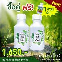 ชุดบำรุง เพิ่มผลผลิด ทนต่อสภาพอากาศ นุชฟอร์ไลฟ์ เน็ก1+ เน็ก2 ขนาด 500cc แถมขวดเล็ก 1 ขวด  บำรุงพืช/เชื้อราพืช