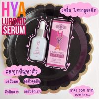 ไฮยาลูรอนิค ซีรั่ม LURONIC SERUM