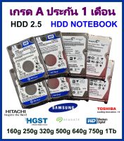 hdd 2.5 hdd nb ฮาร์ดดิสก์ notebook 2.5" 250g 320g 500g 1TB wd Seagate SAMSUNG HGST TOSHIBA สวยๆ ส่งเร็ว