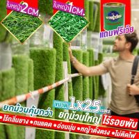 หญ้าเทียมใบ 1-2 ซม กัน UV คุณภาพดี ขนาด 1x25 เมตร แถมกาว เกรดเอสำหรับตกแต่งสวน ตกแต่งบ้าน หญ้าสนาม ร้านค้า หญ้าปูพื้น หญ้าเทียมถูกๆ