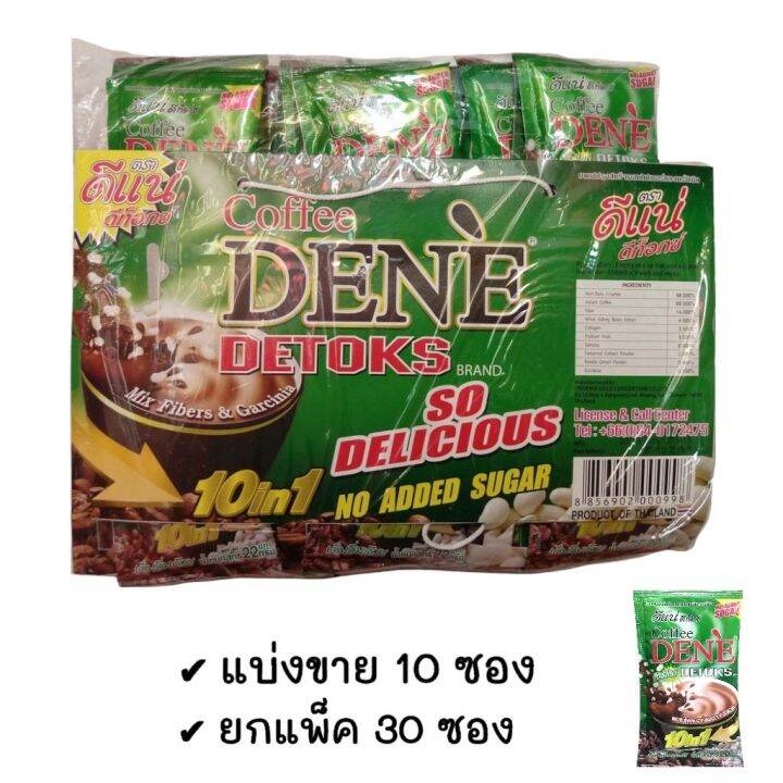 กาแฟดีแน่-ดีแน่-ดีท็อก-สีเขียว-coffee-dene-detoxs-มี2ตัวเลือก