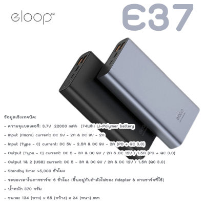 Eloop E37 22000 mAh แท้ รับประกัน 1 ปี รองรับ Quick Charge 3.0/2.0 + Apple PD + Fast Charge Power Bank