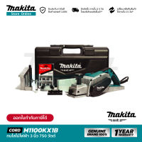 [MT SERIES] MAKITA M1100KX1B : กบไสไม้ไฟฟ้า 3 นิ้ว 750 วัตต์