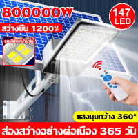 【ไม่มีค่าไฟฟ้า】LAMPJOY ไฟถนนโซล่าเซล ไฟโซล่าเซลล์ 147LED 80000W ไฟส่องด้านข้าง 6 ดวง พร้อมขาตั้งเเกับรีโมท เรดาร์เหนี่ยวนํา 20 เมตร(ไฟโซล่าเซลถนน Solar Light led ไฟโซล่าเซล โคมไฟโซลาเซลล์ แท้ สปอตไลโซล่าเซล ไฟled โซล่าเซลล์ ไฟพลังแสงอาทิต ไฟถนนโซล่าเซล)