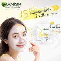 Garnier Skin Natural Serum Mask การ์นิเย่ เซรั่ม มาส์ก (เลือกสูตร)