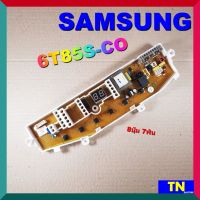 บอร์ดคอนโทรล เครื่องซักผ้า SAMSUNG 6T85S-CO 8ปุ่ม 7พิน บอร์ดPCB แผงคอนโทรล แผงควบคุม ซักผ้า อะไหล่เครื่องซักผ้า