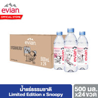 Evian Natural Mineral Water 500 ml. Pack 24 Bottles Limited edition x Snoopy เอเวียง น้ำแร่ธรรมชาติ ขวดพลาสติก 500 มล. แพ็ค 24 ขวด