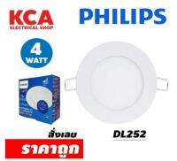 ดาวน์ไลท์กลม LED PHILIPS 4W. รุ่น DL252 แสง คูลไวท์ COOL WHITE 4000K Super Slim Design with external driver