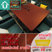 Youhome วอลเปเปอร์ ลายไม้ มีกาวในตัว สติ๊กเกอร์ติดผนัง Wallpaper sticker วอลเปเปอร์ติดผนัง M2001-1