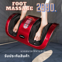 เครื่องนวดเท้า คุณภาพ feet premium massage ใช้งานง่ายรับประกันสินค้า เพื่อสุขภาพเท้าที่ดี  มีโปรแกรมลดเสียงการทำงาน ในตัว ผ่อนคลาย ยิ่งขึ้น red.