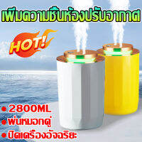 ?อากาศไม่แห้งแล้ว?JIA เครื่องพ่นอโรม่า 3000ML เครื่องพ่นไอน้ำ Air Humidifier เครื่องผ่นไอน้ำ เครื่องพ่นไอน้ำอโรม่า ฟอกอากาศ พ่นน้ำมันหอมระเหย เพิ่มความชื้น ให้ความชุ่มชื้นปกป้องผิวเครื่องพ่น โรม่USBสำหรับบ้าน สำนักงาน รถยนต์ ไฟบรรยากาศสีสัน