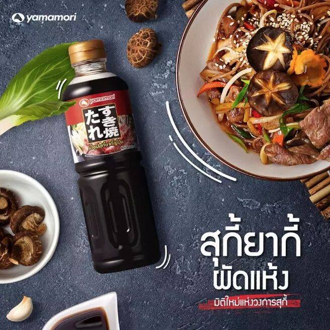 yamamori-ยามาโมริ-น้ำซุปสุกี้ยากี้ญี่ปุ่น-ชาบู-ชาบูน้ำดำ-สุกี้น้ำดำ-sukiyaki-soup-ขนาด-220-มล-500-มล-1-000-มล