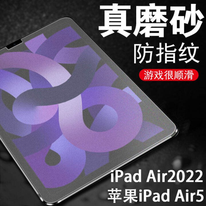 Apple Air5 Tablet Ipadair5 Tempered Film Ipadar5 Frosted 5th