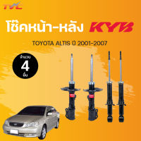 โช๊คอัพหน้า-หลัง Excel-G TOYOTA ALTIS  ปี2001-2007 แก๊ส | KYB แท้!!!