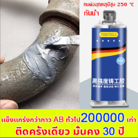 กาวเชื่อมโลหะ 250°C กาวซ่อมโลหะ,กาวติดเหล็กแท้,โลหะหล่อกาว,กาวอุดเหล็ก,ตัวแทนเชื่อม,กาวโลหะ,กาวมหาอุดเหล็ก,กาวเชื่อมเหล็ก,กาวติดเหล็ก