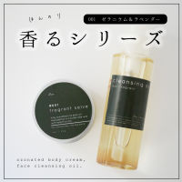 Dew ｜香＊body cream &amp; face cleans ｜ geranium + lavender