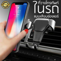 Universal Car Holder for iPod/MP3 Player/PDA/GPS/Smartphone (ยึดติดช่องแอร์)