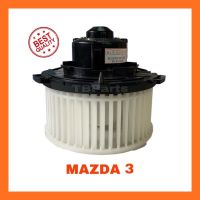 โบเวอร์แอร์ มาสด้า 3 ปี 2005-2012 1.6,2.0 , Mazda 3’05-12 Blower พัดลมแอร์