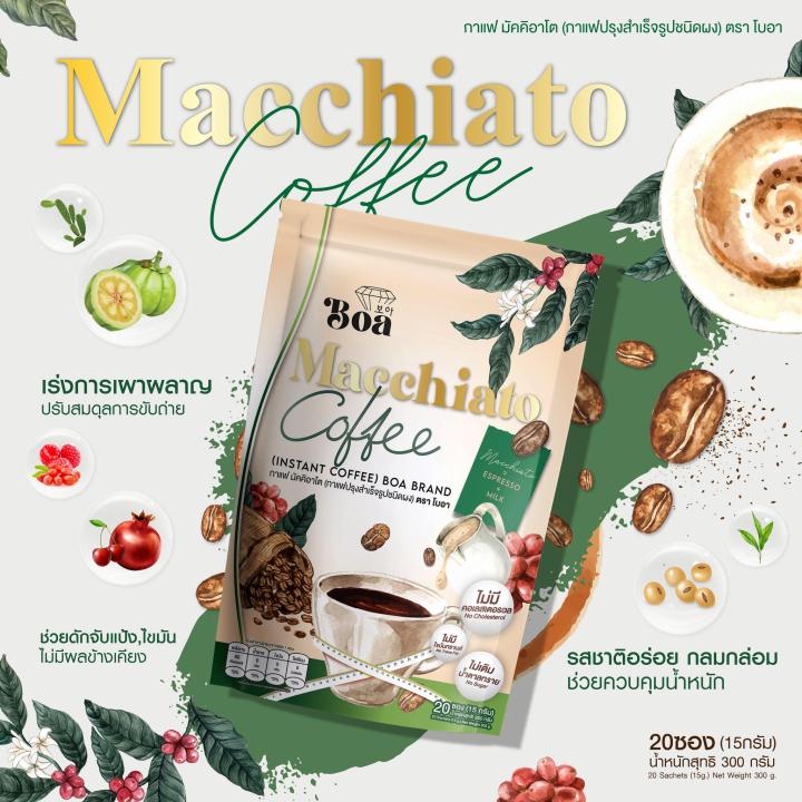 กาแฟ-มัคคิอาโต-boa-coffee-macchiato-โบอา-amp-ช็อคโกแลต-boa-chocolate-มี-2-รสชาติ-20ซอง