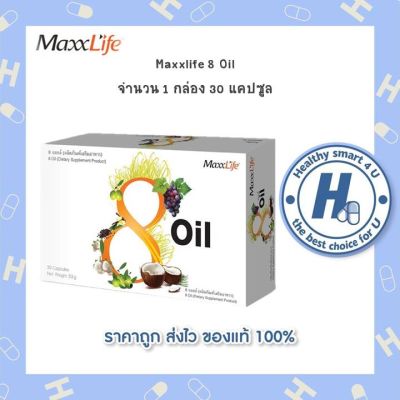 Maxxlife 8 Oil 30 แคปซูล สารสกัดน้ำมัน8ชนิด