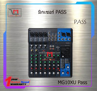 มิกเซอร์ PASS MG10XU สินค้าพร้อมส่ง