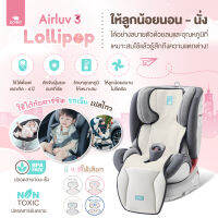 POLED (โพเลด) AIRLUV3 LOLLIPOP เบาะรองนอนบนคาร์ซีทหรือรถเข็น+เครื่องฟอกอากาศในตัว