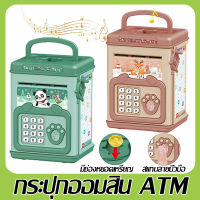 【ส่งเร็วจากกทม】กระปุกออมสิน ATM มีดนตรีมีรหัส/สแกนลายนิ้วมือ เปลี่ยนรหัสได้ ออมสินเก็บเงิน มีช่องหยอดเหรียญ กระปุกออมสินตู้เซฟ แบบพกพา ของขวัญวันเกิด ของขวัญให้เด็ก ๆ