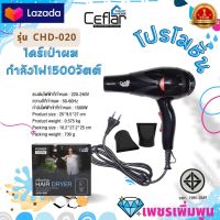 Ceflar  เครื่องเป่าผม ไดร์เป่าผม Hair Dryer 1500W รุ่น CHD-020