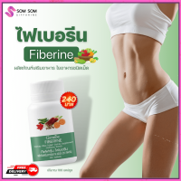 ไฟเบอรีน ใยอาหาร fiberine ผลิตภัณฑ์เสริม สินค้ากิฟฟารีน ไฟเบอร์ ขนาด 100 แคปซูล