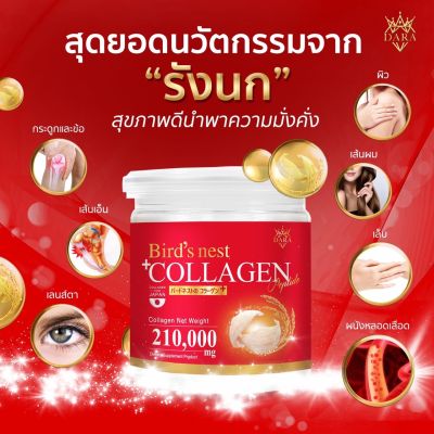 (ของแท้ พร้อมส่ง)ดาราเบิร์ด เนสคอลลาเจน Bird’s nest Collagen  มีโปรโมชั่นนะคะ