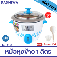 OXYGEN หม้อหุงข้าวไฟฟ้า รุ่น RC-710 จุ 1 ลิตร กำลังไฟ 400w (ส่งคละสี) มอก.1039-2547