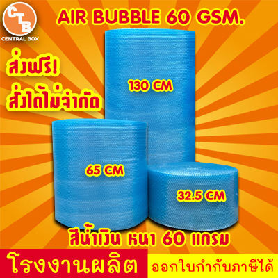 บับเบิ้ล หนา 60 แกรม สีน้ำเงิน ยาว100เมตร มี3ขนาด