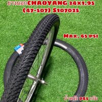 ยางนอกCHAOYANG 24x1.95 (47-507) S1