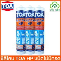 TOA ซิลิโคน ซีลแลนท์ เอชพี (ชนิดไม่เป็นกรด)