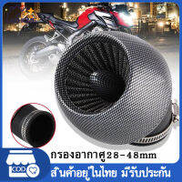 กรองอากาศกันน้ำสำหรับรถจักรยานยนต์ กรองเปลือยมอไซกรองแห้งคาบู28-48mm Universal 45° Motorcycle Adjustable Air Intake Filter For Honda for Yamaha Kawasaki