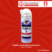 ICHINEN สเปรย์หล่อลื่นแทรกซึมกันสนิม 420ml JIP 000105 |ชิ้น| TTR Store