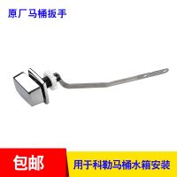 Original toilet accessories adapted to Kohler wrench K3384 3386 toilet side handle side water button