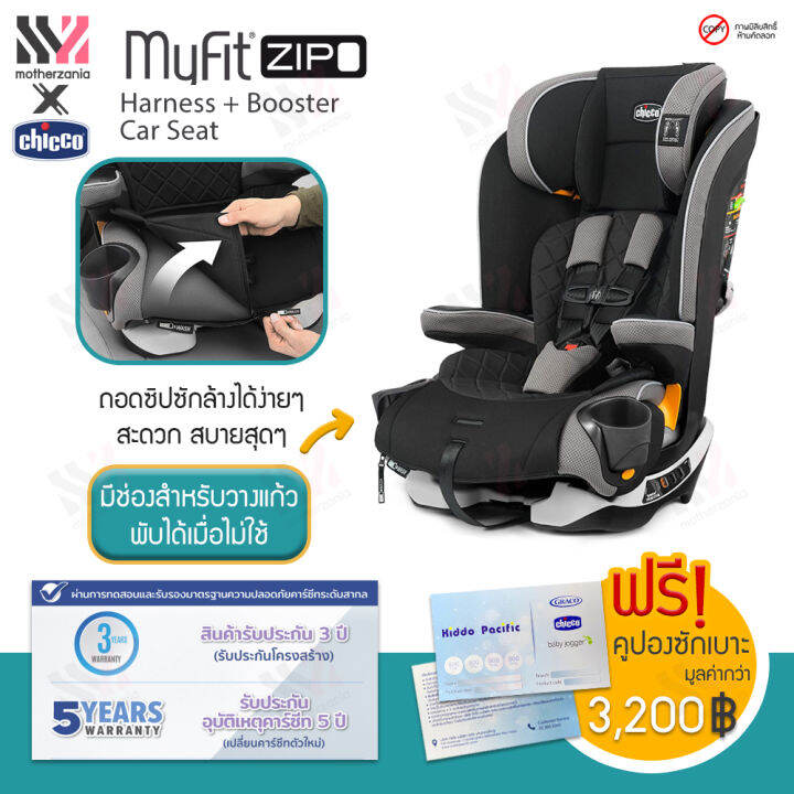 คาร์ซีท-chicco-myfit-zip-2in1-nightfall-สำหรับเด็กเล็ก-และเด็กโต-ติดตั้งได้ทั้งแบบ-isofix-และ-belt-เบาะถอดซักได้-ปรับเอนได้-4-ระดับ-คาร์ซีทพกพา-คาร์ซีทเด็ก