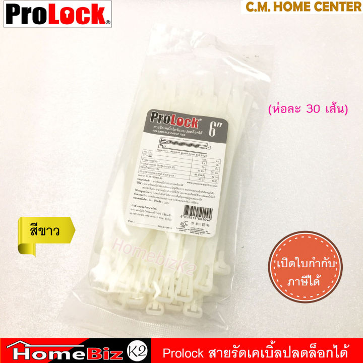 prolock-สายรัดเคเบิ้ลไทร์แบบปลดล็อคได้-6-นิ้วสีขาว-สีดำ-สายรัดแบบปลดล็อคได้-สายรัดเคเบิ้ลไทร์แบบปลดล็อกได้-ห่อละ-30เส้น